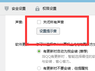 QQ最新版怎么自定义消失提示音