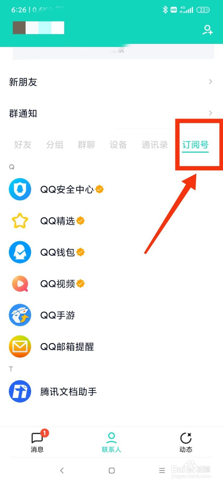 QQ邮箱在哪里