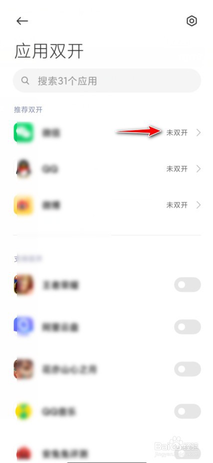 小米手机怎么双开