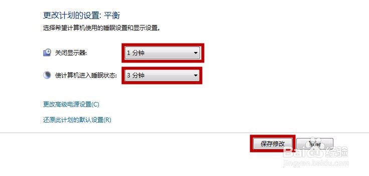 win7系统如何更改睡眠时间