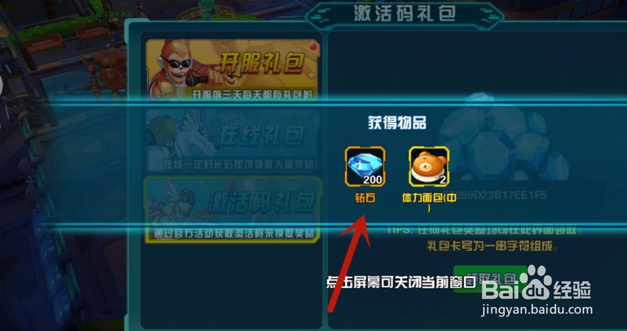 进化吧数码兽手游怎么兑换激活码礼包