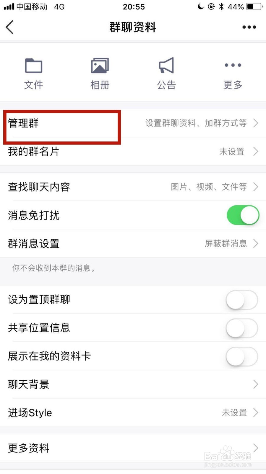 qq群怎么转让群主？