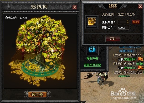 《屠龙战》每日工资的领取的方法