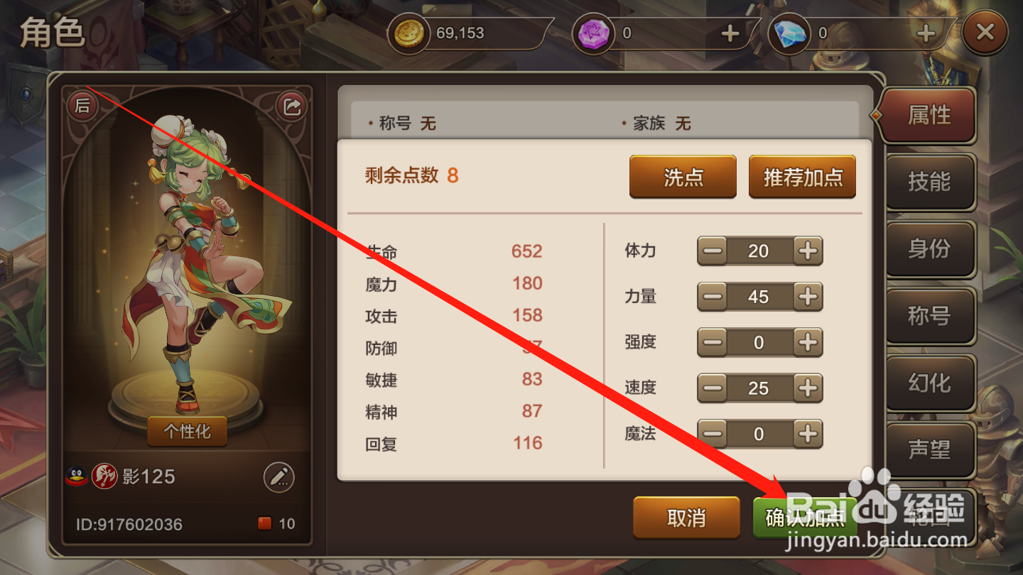 魔力宝贝如何进行角色加点