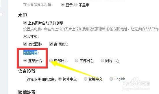 腾讯微博如何安排水印位置
