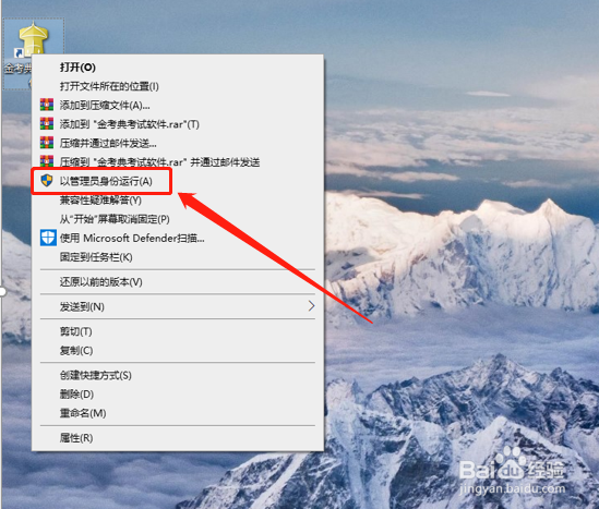 Win10金考典电脑端APP无法打开或启动退出的问题