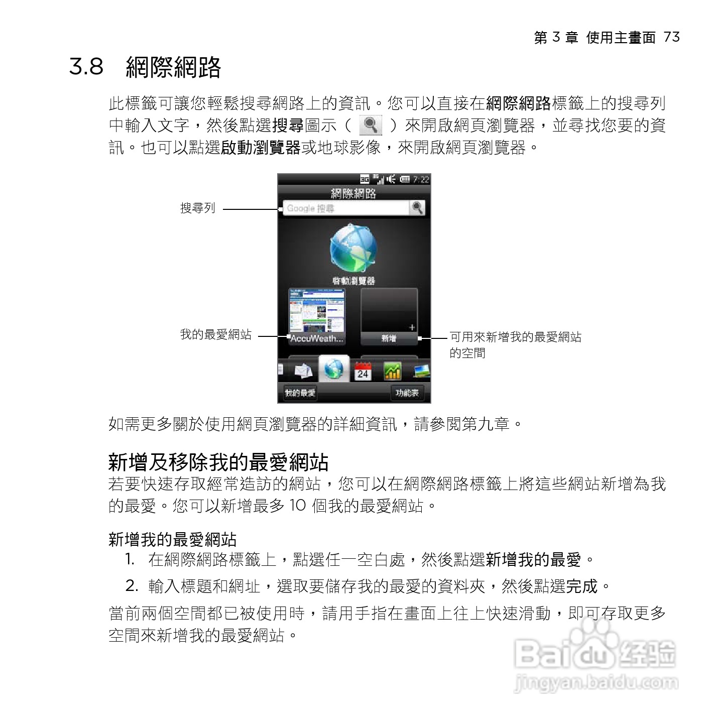 多普达HTC HD mini手机使用说明书:[8]