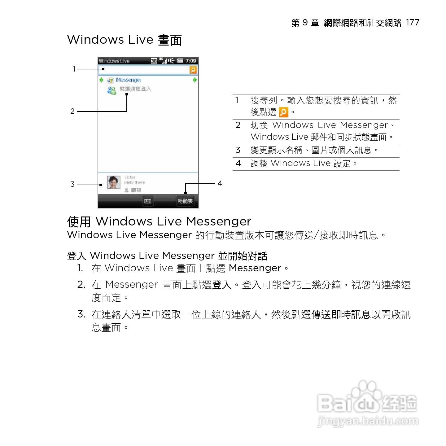 多普达HTC HD mini手机使用说明书:[18]