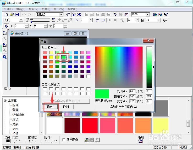 怎样在ulead cool 3d中设置绿色背景
