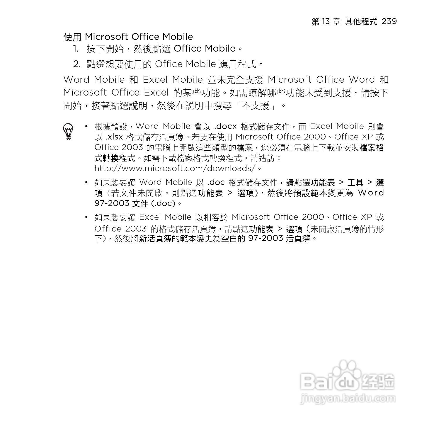 多普达HTC HD mini手机使用说明书:[24]