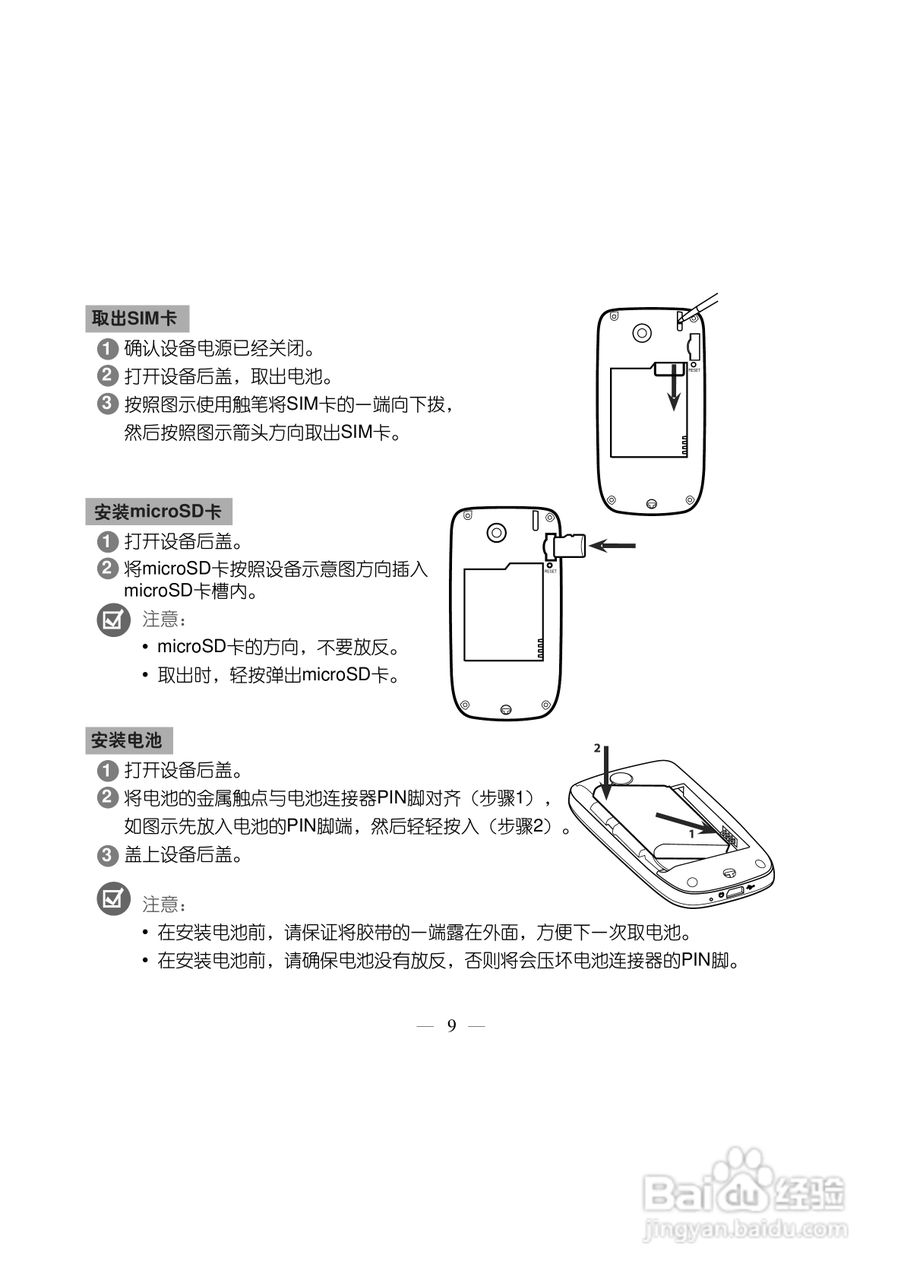 多普达TOUCH 3238+手机使用说明书:[2]