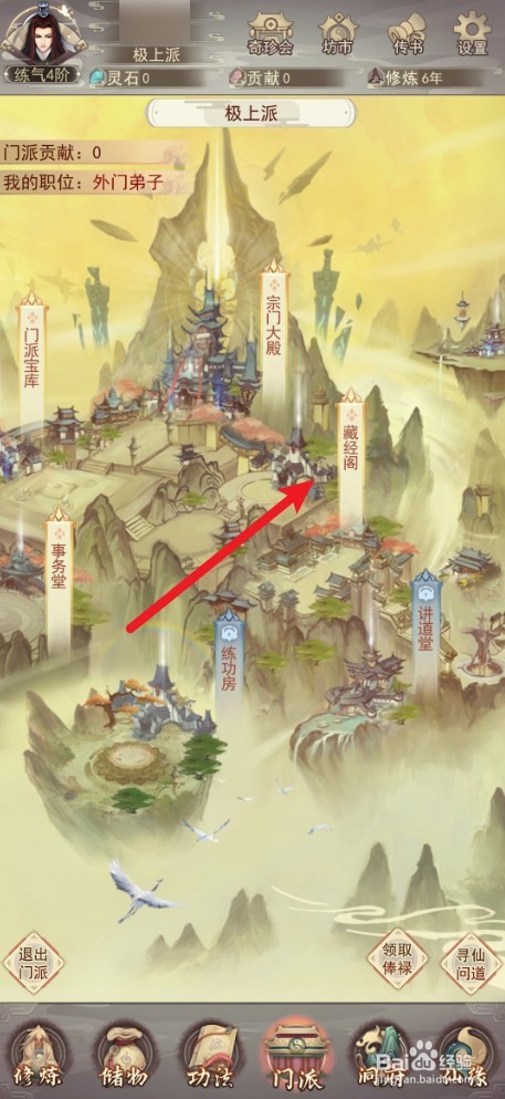 《凡人传说》中如何领悟功法