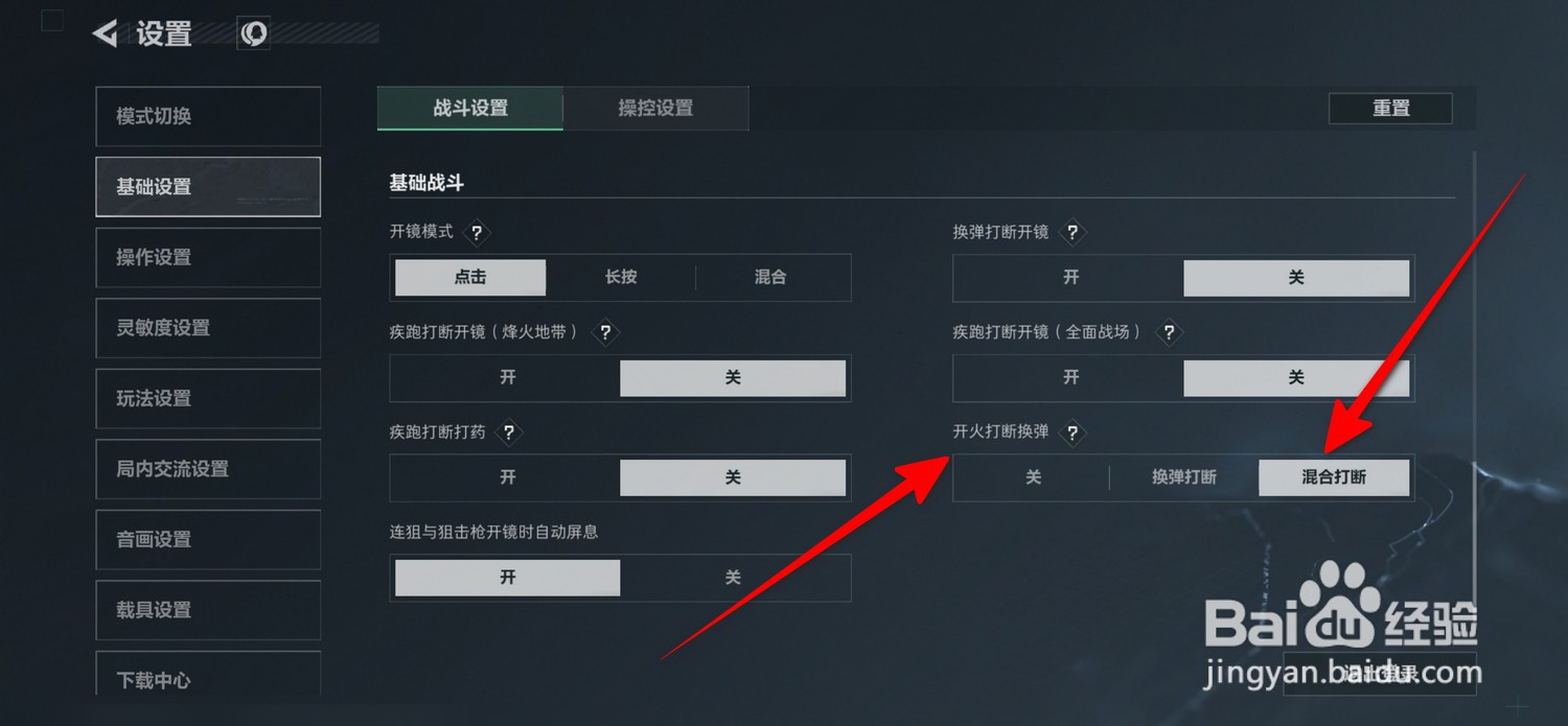 三角洲行动怎么设置混合打断