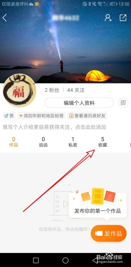 怎么样查看和打开快手收藏的视频