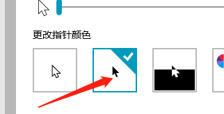 Win10系统如何将鼠标指针设为黑色