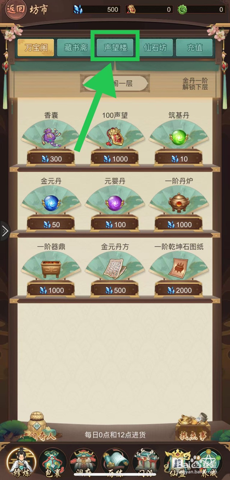 逍遥修真怎么购买入凡防具图纸