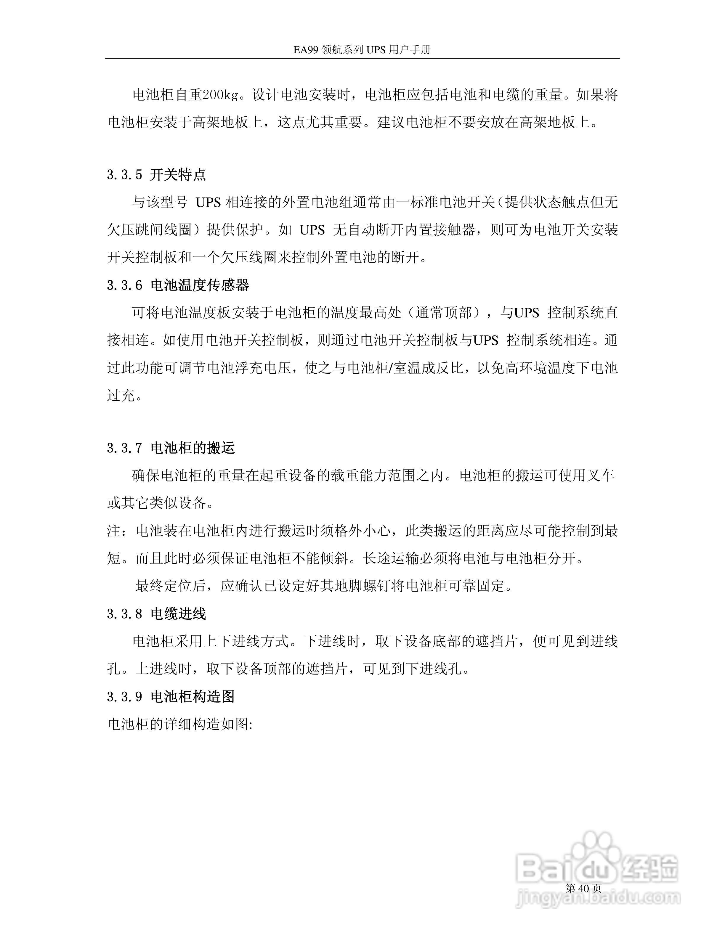 易事特EA99系列UPS电源说明书:[4]