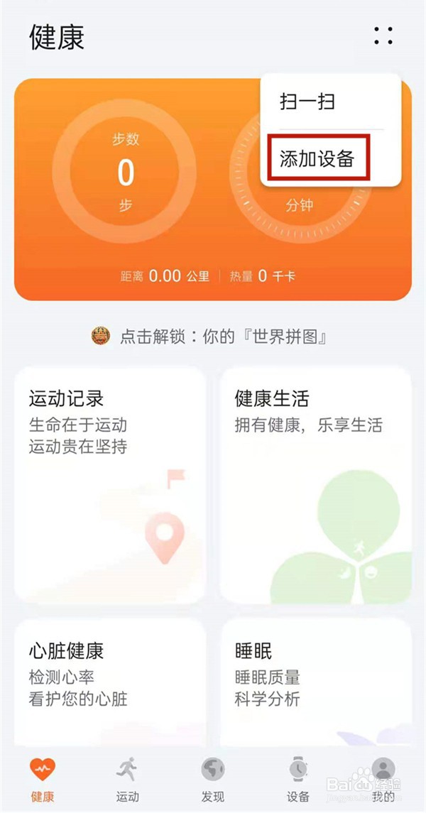 华为手环4e怎样配对手机