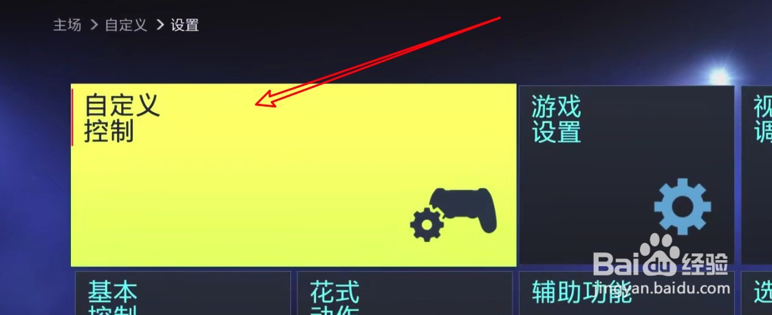 FIFA22怎么设置仅空中球时自动切换球员