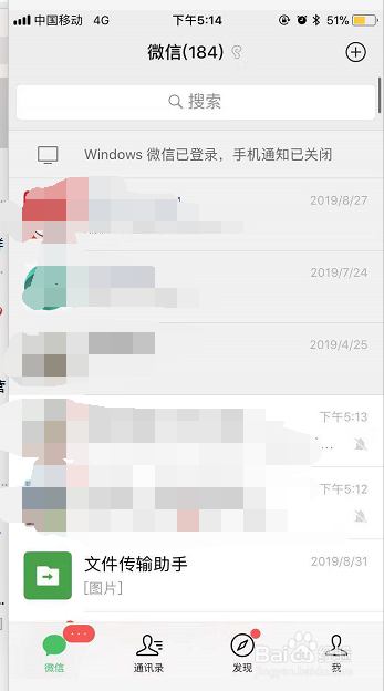 微信开启手机号添加好友