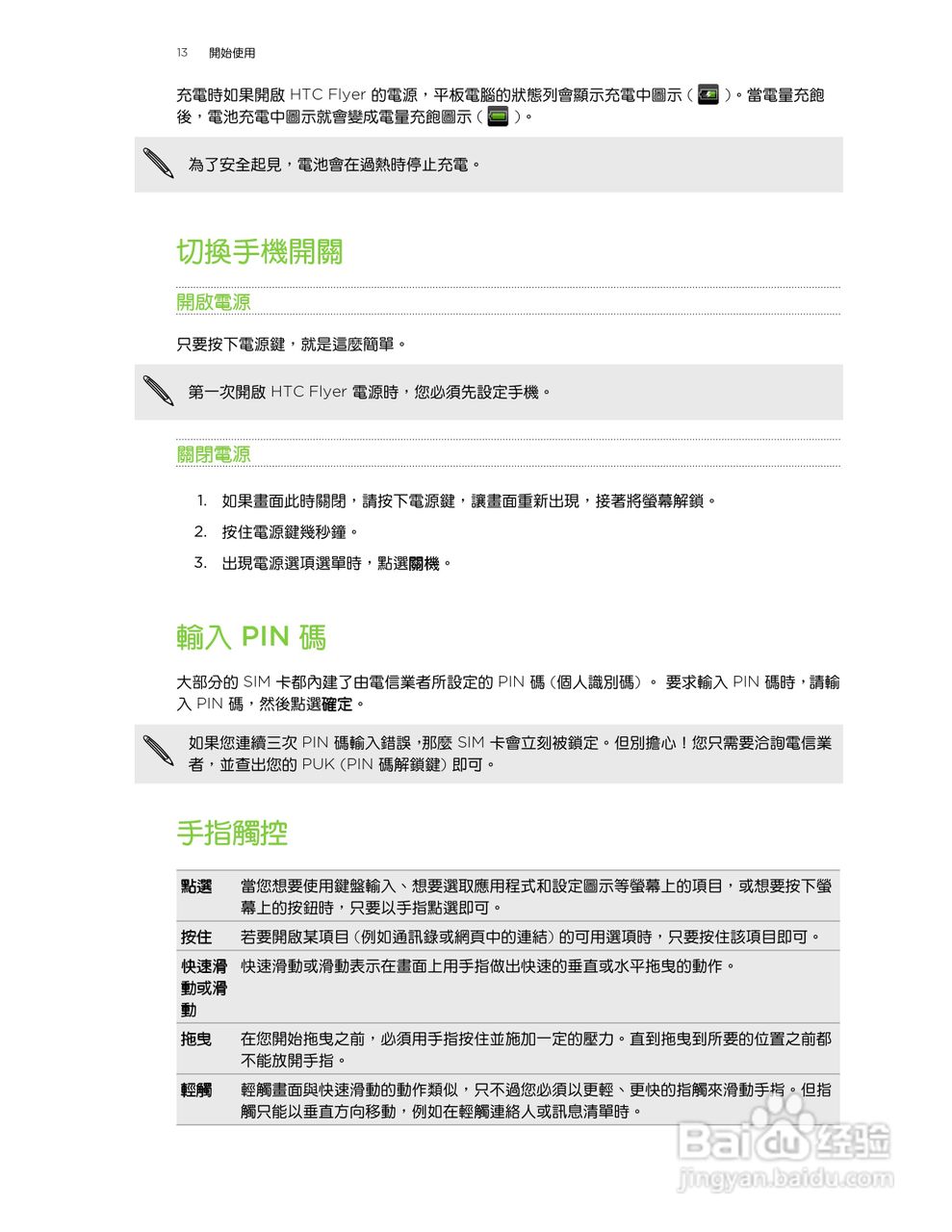 多普达HTC Flyer P510e手机使用说明书:[2]