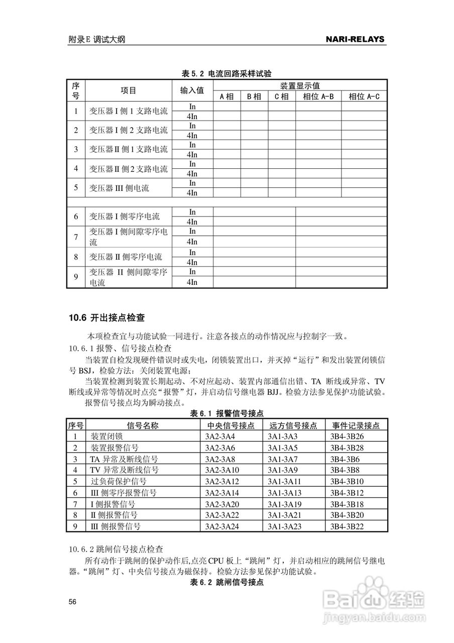 RCS-978EZ型变压器成套保护装置使用说明书:[7]