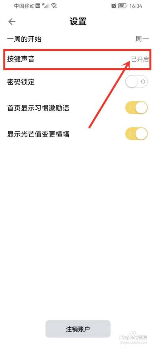 小日常如何关闭按键的声音