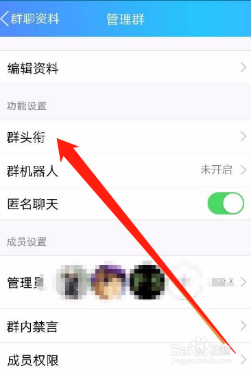 qq群里的专属头衔怎么弄