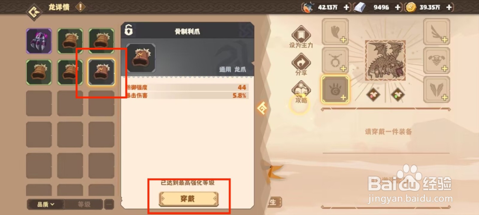 驯龙高手旅程地震龙如何穿戴装备？