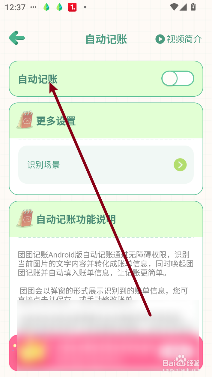 团团记账怎么打开自动记账功能