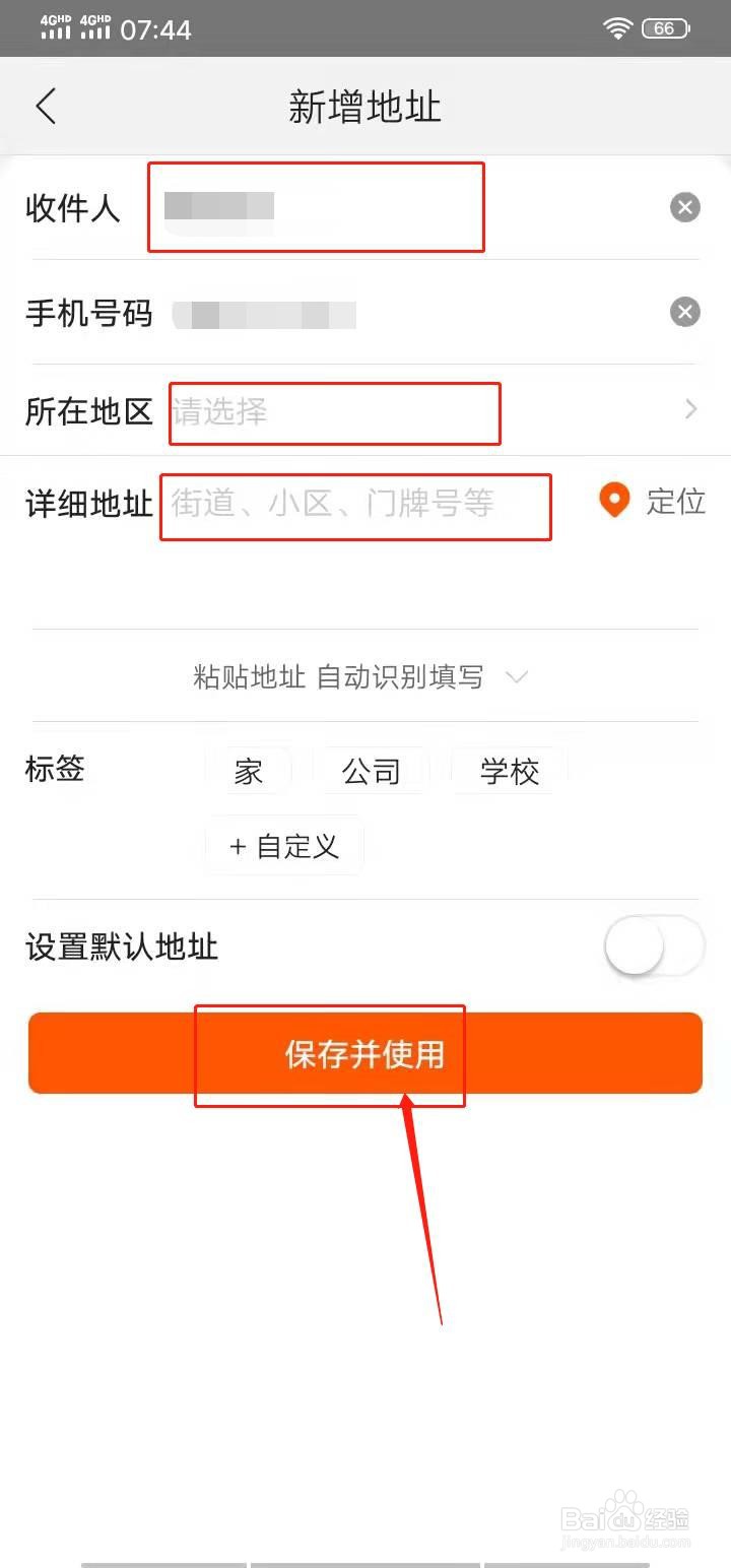 苏宁易购APP怎么设置配送地址