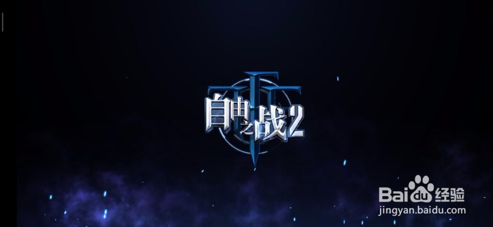 自由之战英雄小黑的技能简析