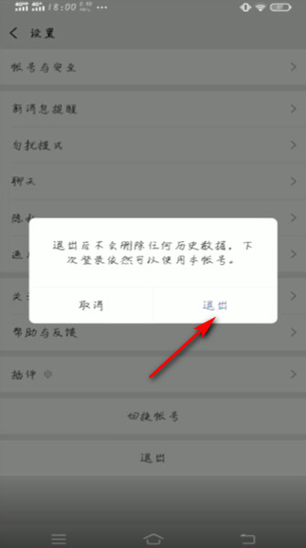 微信怎么重新注册账号