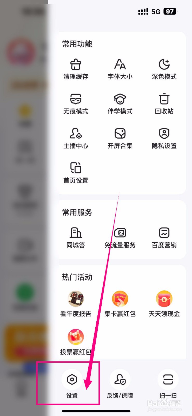 百度软件怎么开启【打开推荐识图】？