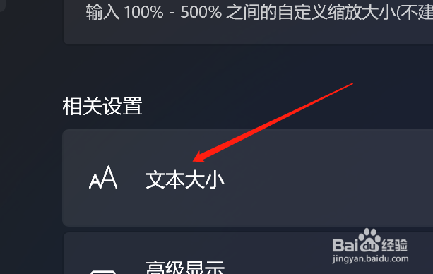 Win11系统如何调节文本大小