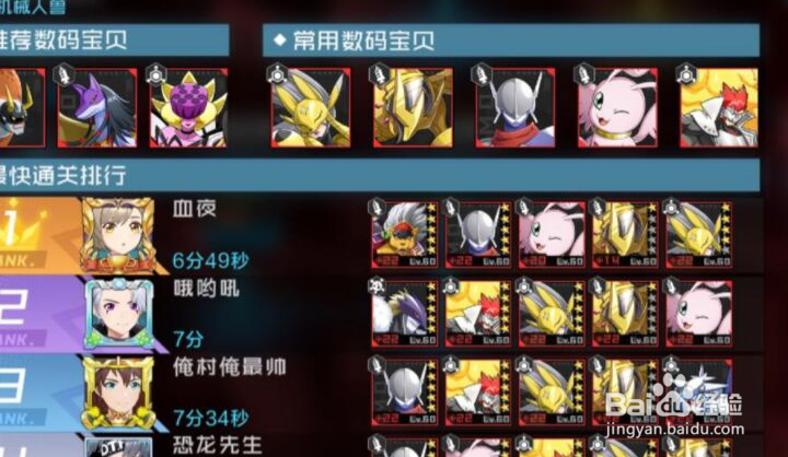 《数码宝贝:新世纪》黑暗区域困难30通关攻略