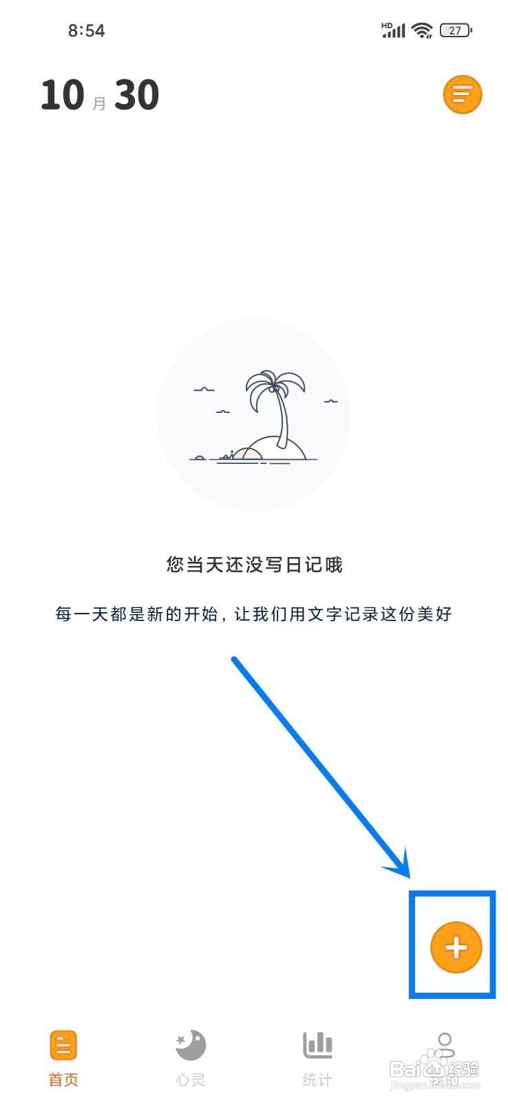 如何《时光印记》为日记添加标签？