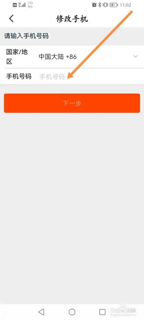 淘宝APP在哪里修改手机号