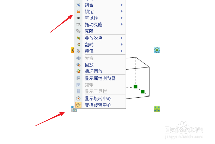 白板如何锁定图形避免拖动