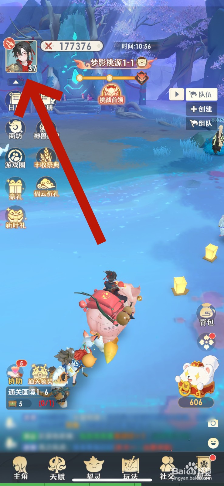 桃花师怎么更换称号