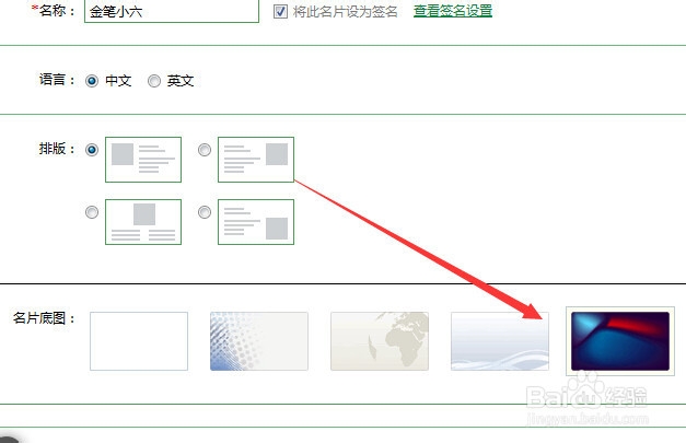 网易邮箱如何制作电子名片?