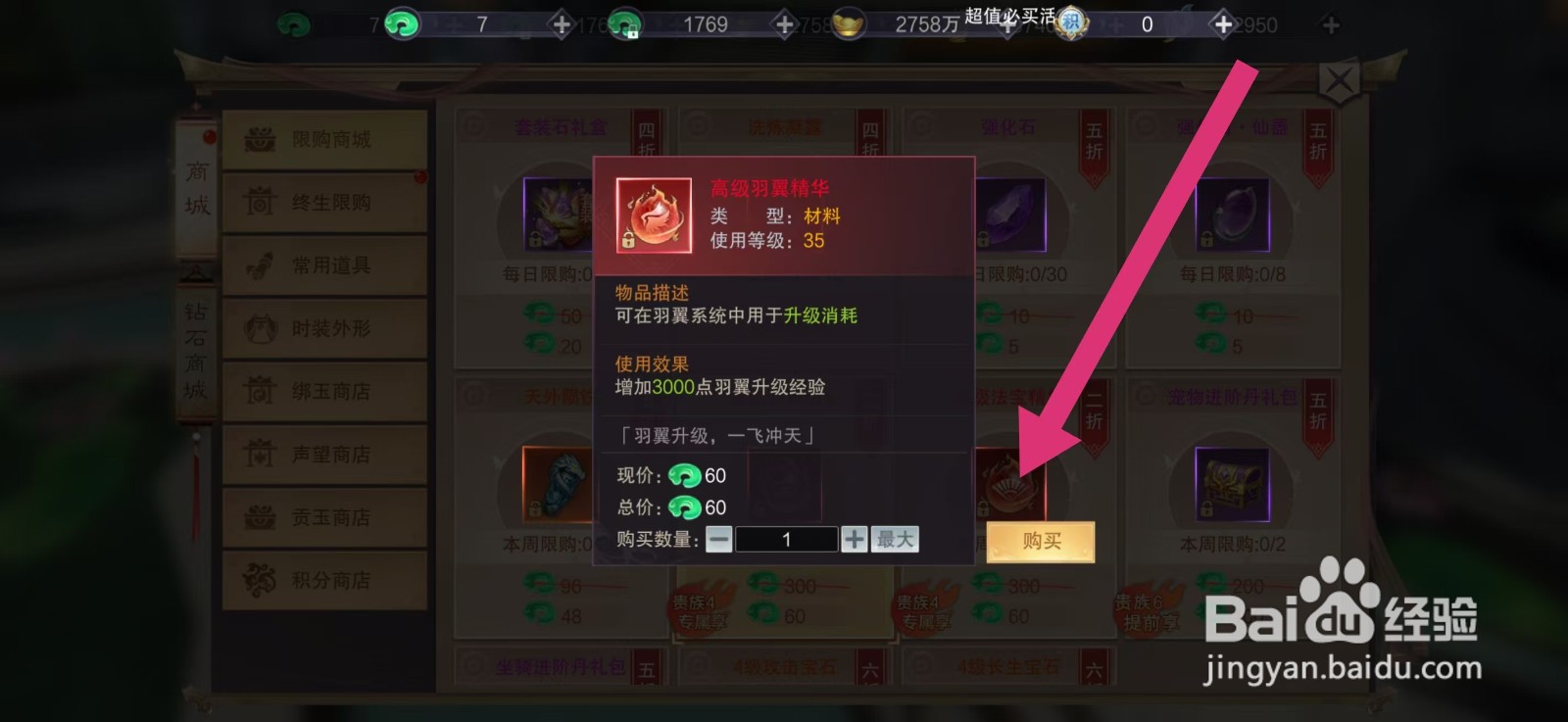 剑御天下如何购买【高级羽翼精华】