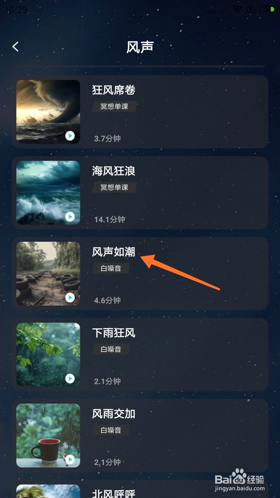 Lonely冥想中怎么播放风声如潮
