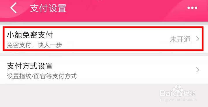 手机天猫APP中怎么开通免密支付