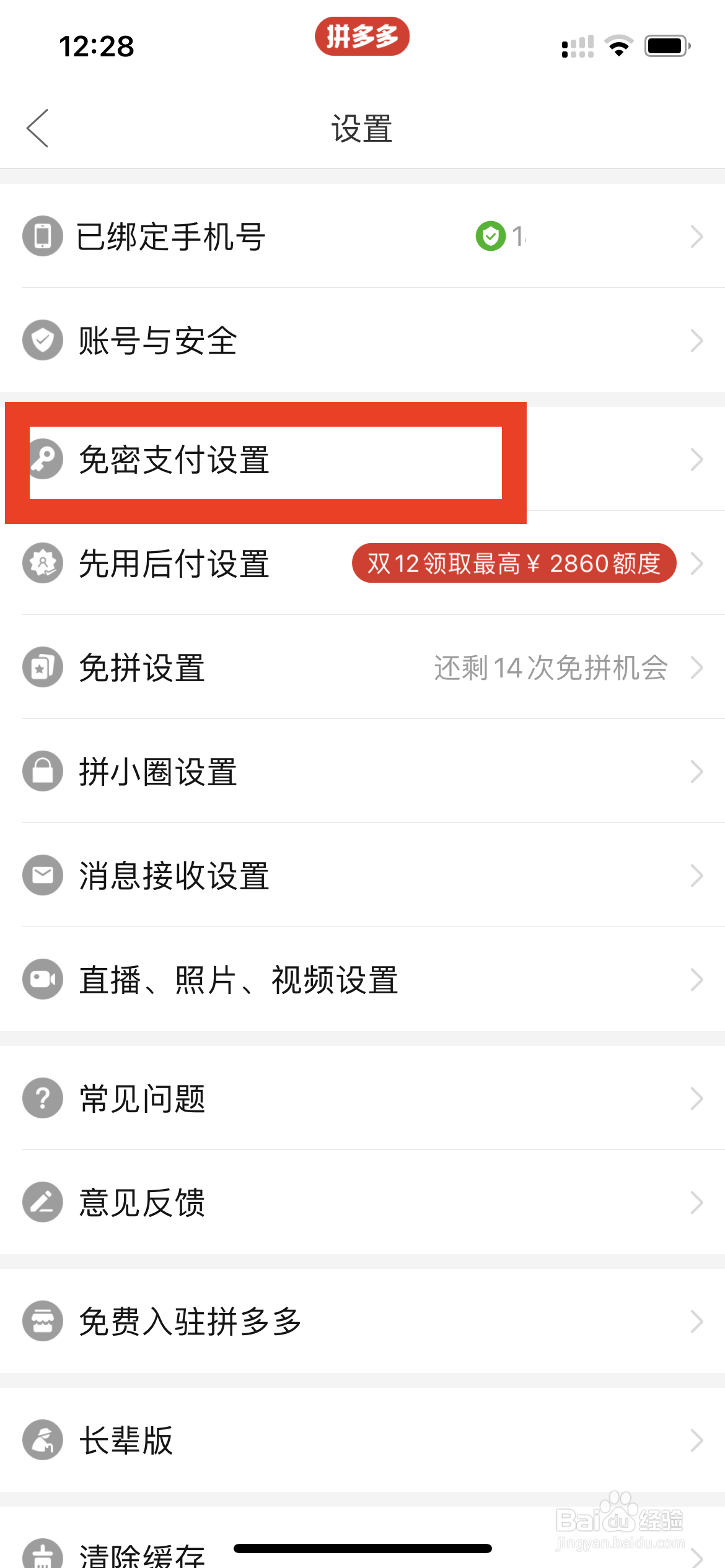 拼多多怎么进行支付宝免密支付开通