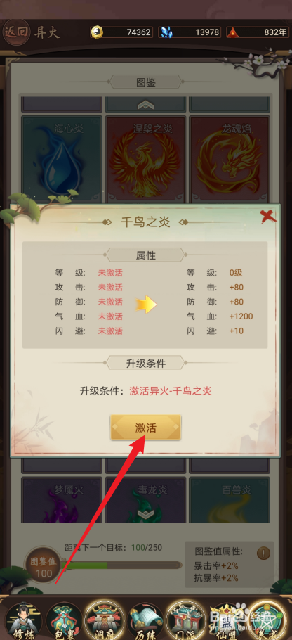 逍遥修真如何激活【千鸟之炎】