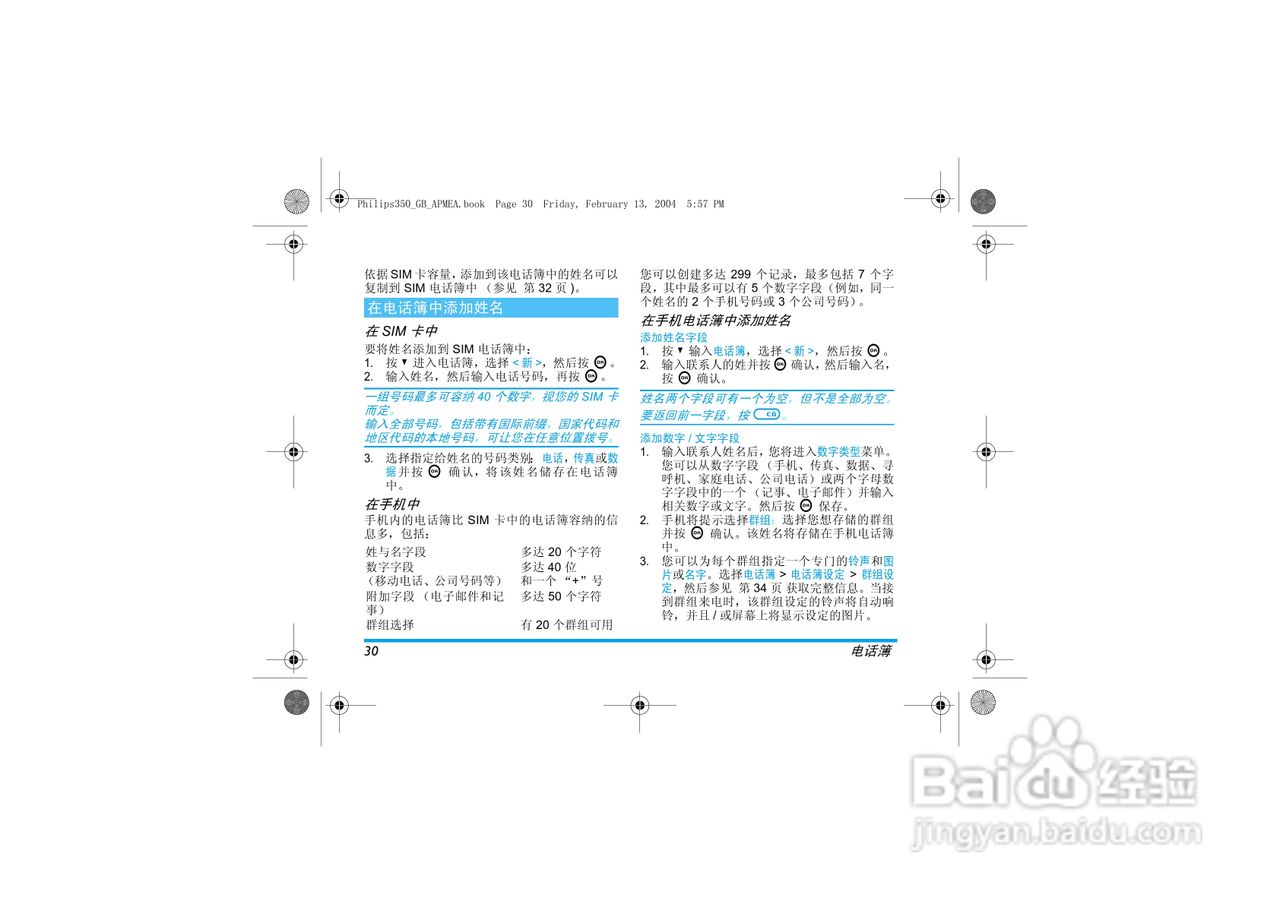 Philip飞利浦ct3508手机说明书:[4]