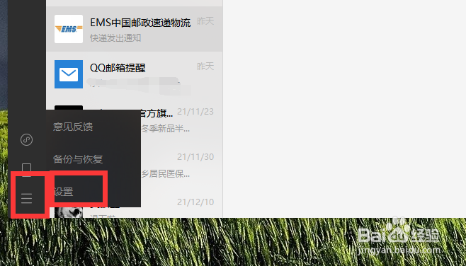 微信电脑版怎么关闭朋友圈更新提示