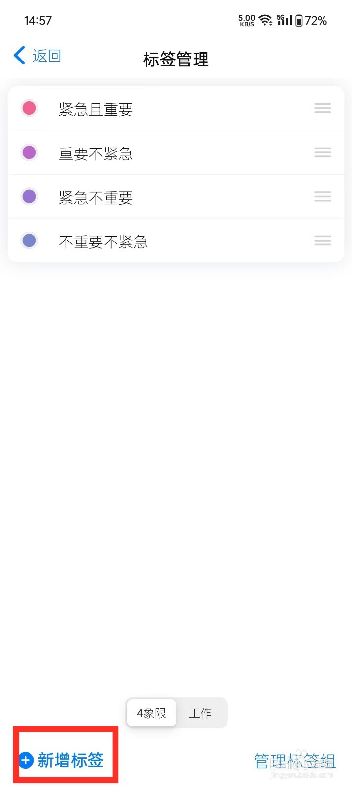《时光伴侣》如何添加新标签