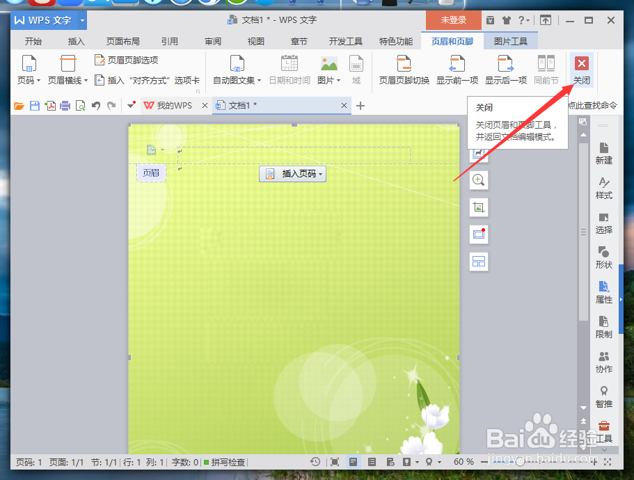 WPS文字中怎么制作精美信纸 信纸制作方法